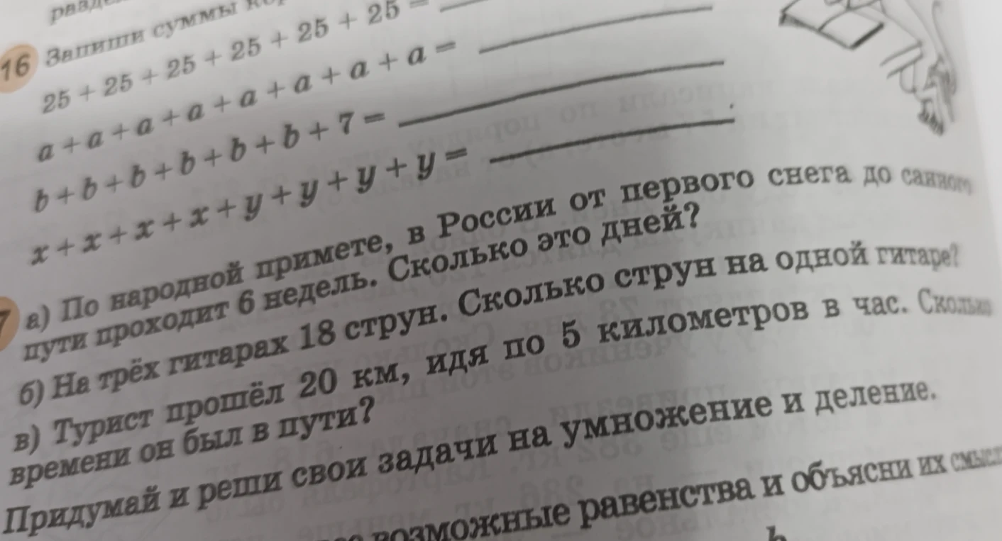 Запиши суммы 25 + 25 + 25 + 25