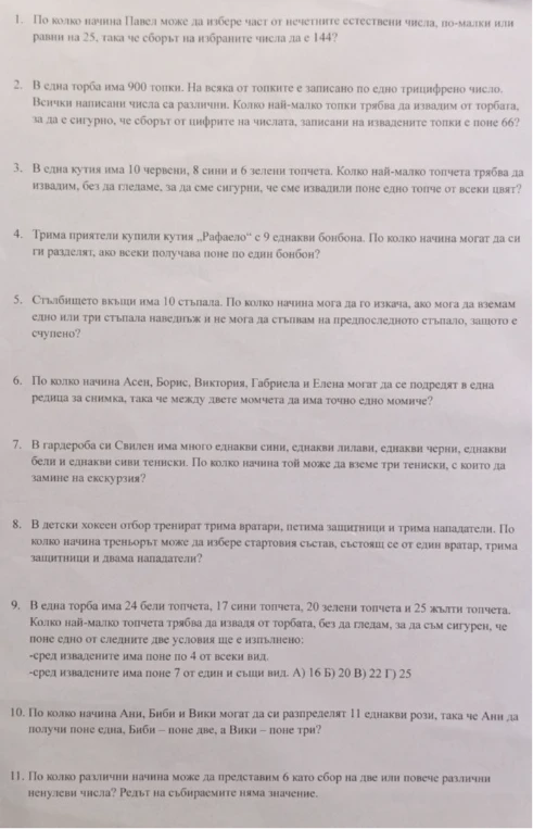 1. По колко начина Павел може да избере част от нечетните естествени числа, по-малки или равни на 25, така че сборът на избраните числа да е 144?