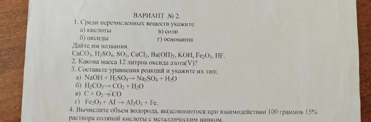 1. Среди перечисленных веществ укажите а) кислоты б) оксиды в) соли г) основания Дайте им названия.