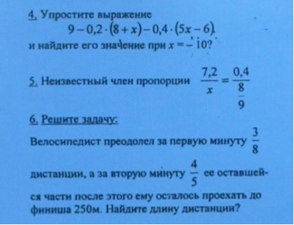 4. Упростите выражение 9 - 0,2 * (8 + x) - 0,4 * (5x - 6) и найдите его значение при x = -10?