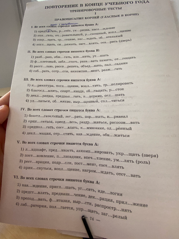 Во всех словах строчки пишется буква А