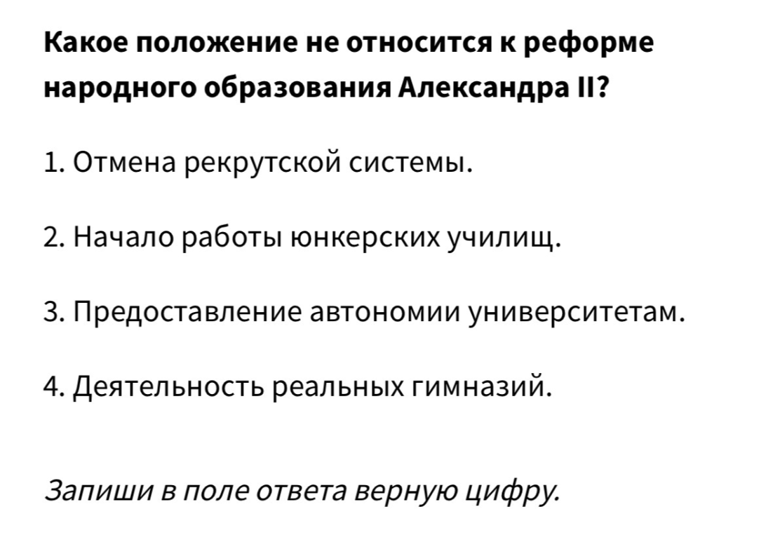 Какое положение не относится к реформе народного образования Александра II?