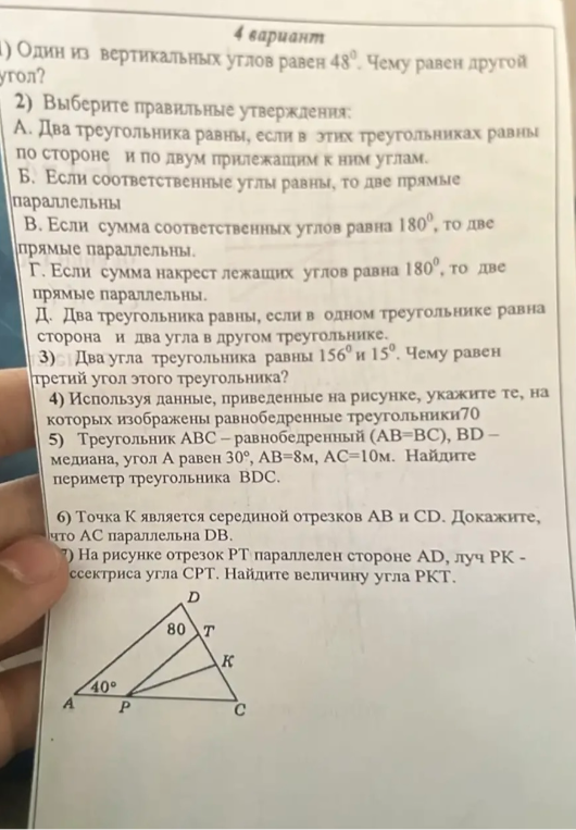 1) Один из вертикальных углов равен 48°. Чему равен другой угол?
