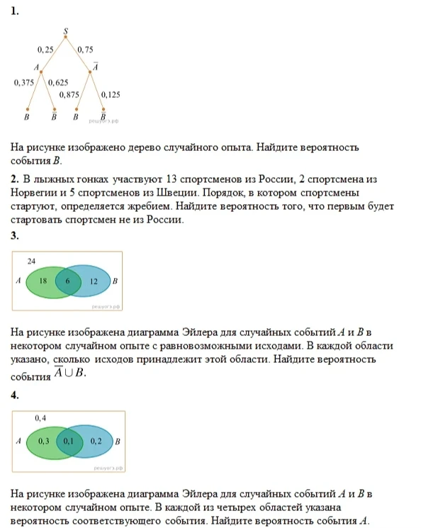 1. На рисунке изображено дерево случайного опыта. Найдите вероятность события B.
