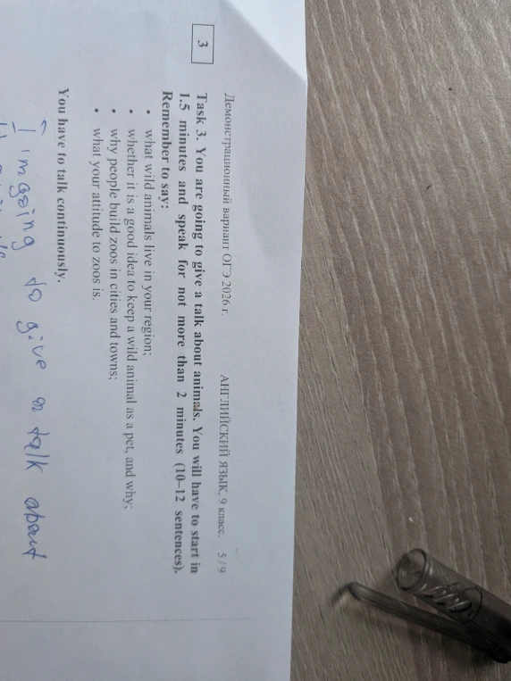 Task 3. You are going to give a talk about animals. You will have to start in 1.5 minutes and speak for not more than 2 minutes (10-12 sentences).