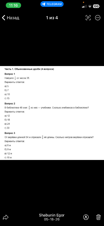 Часть 1. Обыкновенные дроби (4 вопроса)
Вопрос 1
Найдите 1/5 от числа 35.