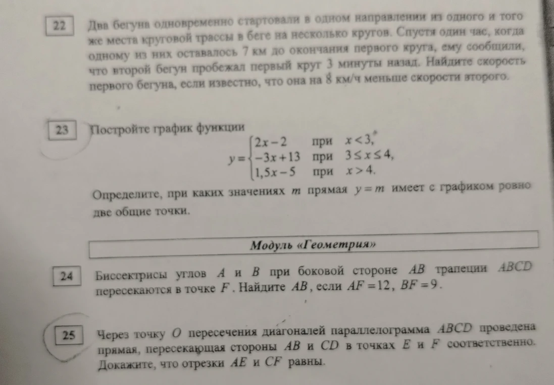 Два бегуна одновременно стартовали в одном направлении из одного и того же места круговой трассы в беге на несколько кругов.