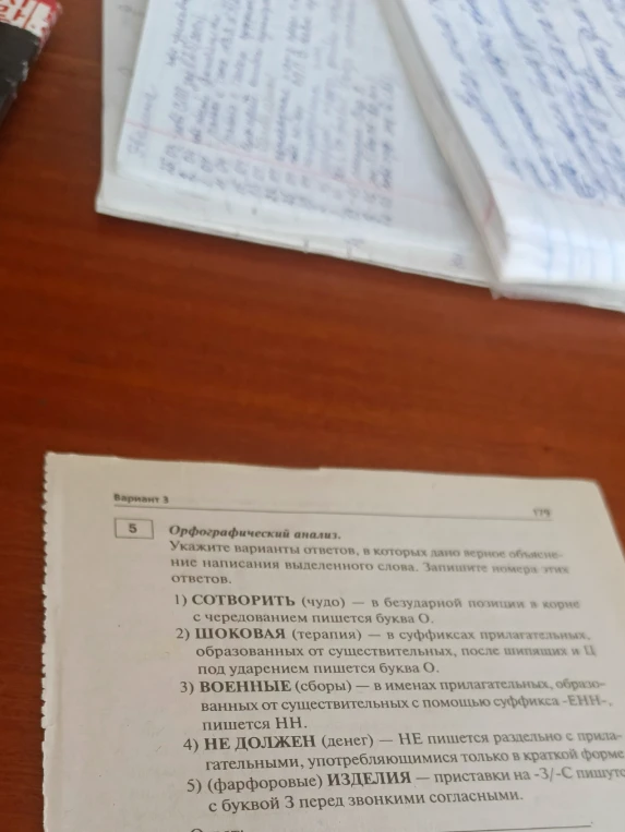 Орфографический анализ. Укажите варианты ответов, в которых дано верное объяснение написания выделенного слова.