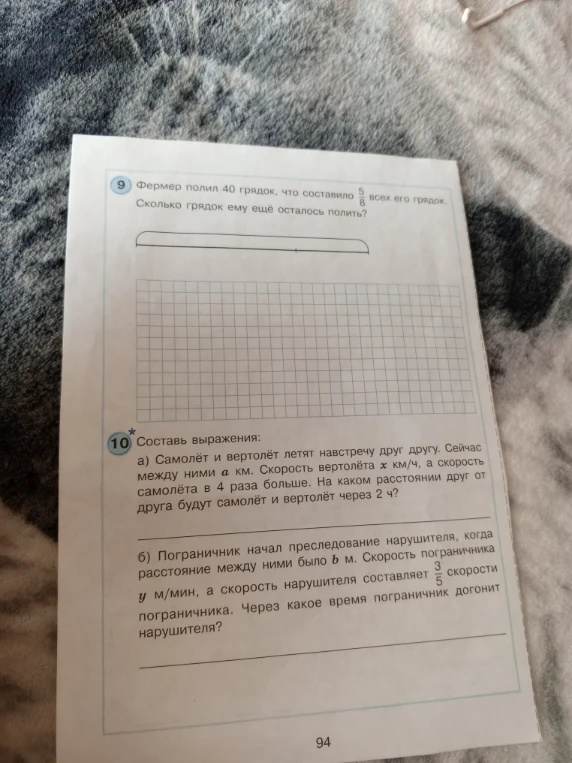 Фермер полил 40 грядок, что составило 5/8 всех его грядок. Сколько грядок ему ещё осталось полить?