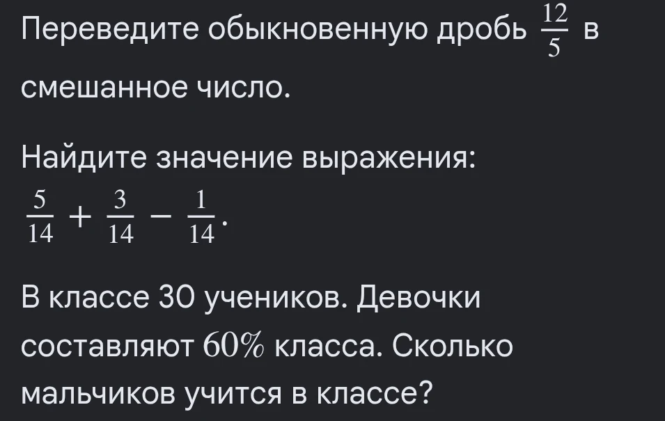 Переведите обыкновенную дробь 12/5 в смешанное число.