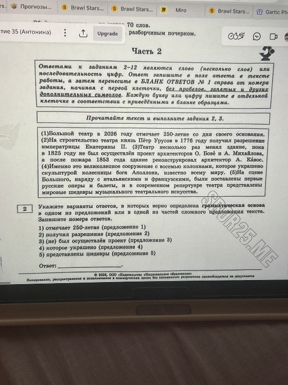 Укажите варианты ответов, в которых верно определена грамматическая основа в одном из предложений или в одной из частей сложного предложения текста.