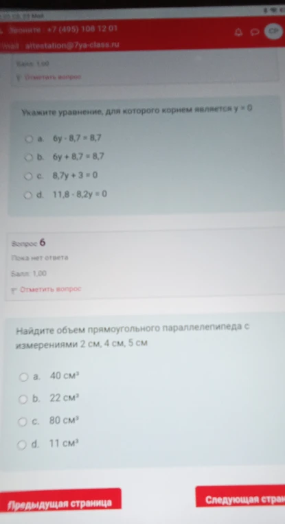 Укажите уравнение, для которого корнем является y = 0