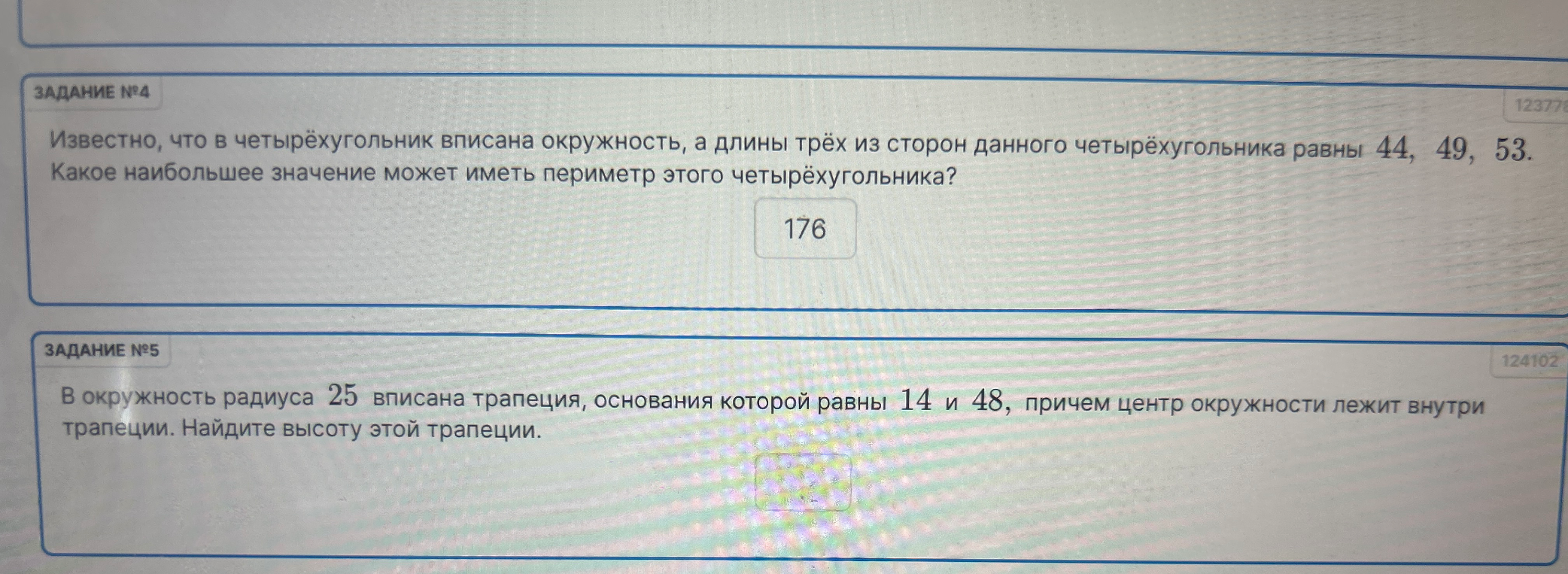 Известно, что в четырёхугольник вписана окружность, а длины трёх из сторон данного четырёхугольника равны 44, 49, 53. Какое наибольшее значение может иметь периметр этого четырёхугольника?