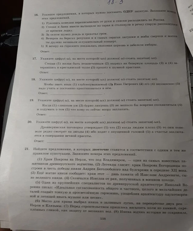 16. Укажите предложения, в которых нужно поставить ОДНУ запятую. Запишите номера этих предложений. 17. Укажите цифру(-ы), на месте которой(-ых) должна(-ы) стоять запятая(-ые).