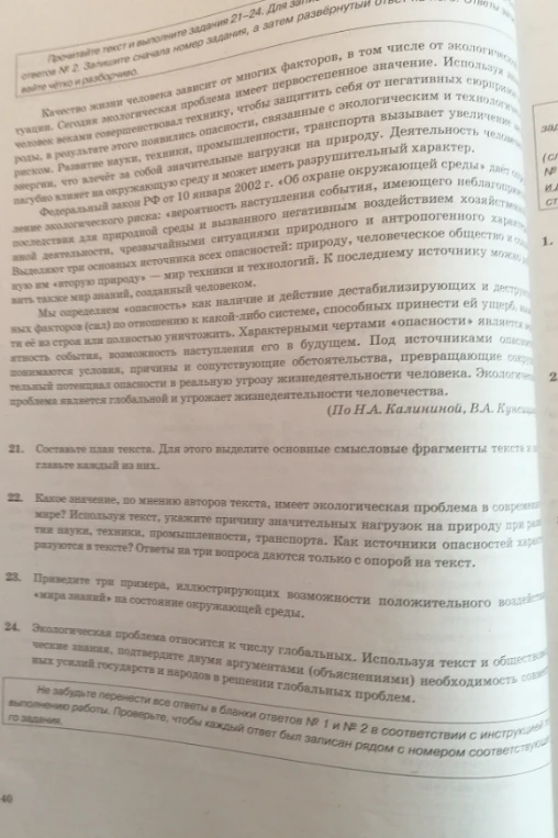 Составьте план текста. Для этого выделите основные смысловые фрагменты текста и озаглавьте каждый из них.