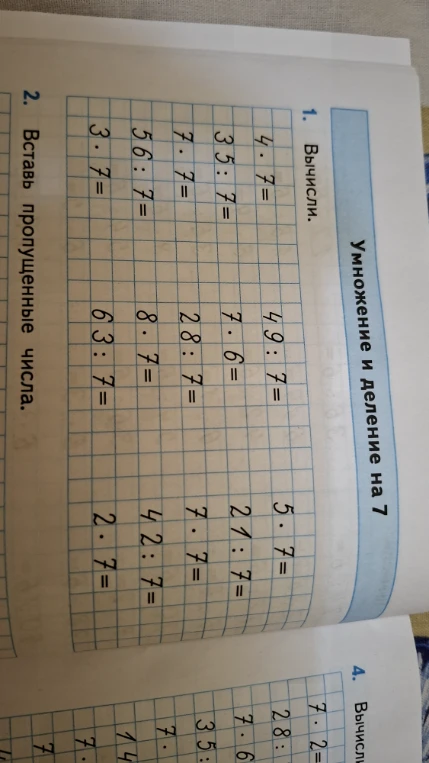 1. Вычисли.