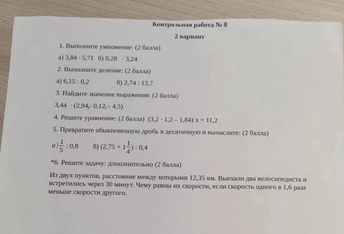 1. Выполните умножение: (2 балла)