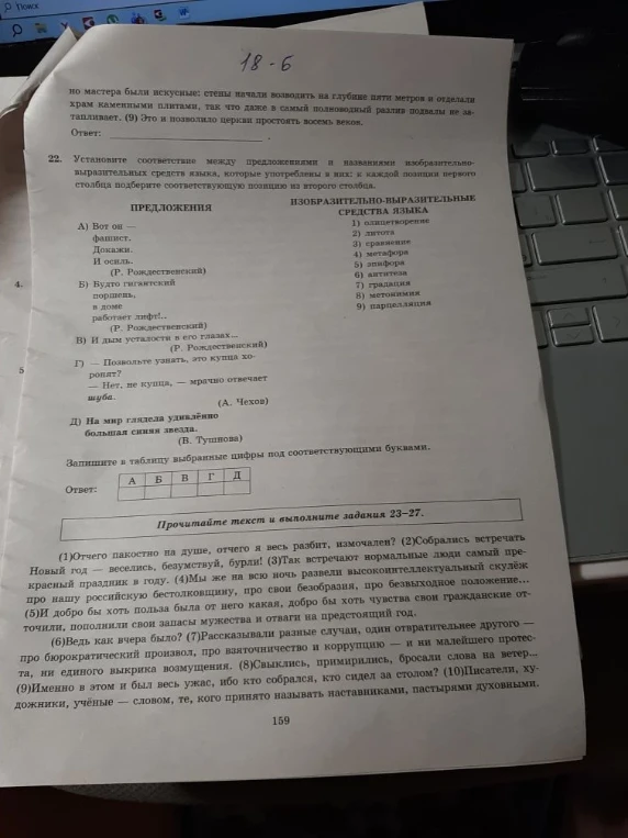 22. Установите соответствие между предложениями и названиями изобразительно-выразительных средств языка, которые употреблены в них.
