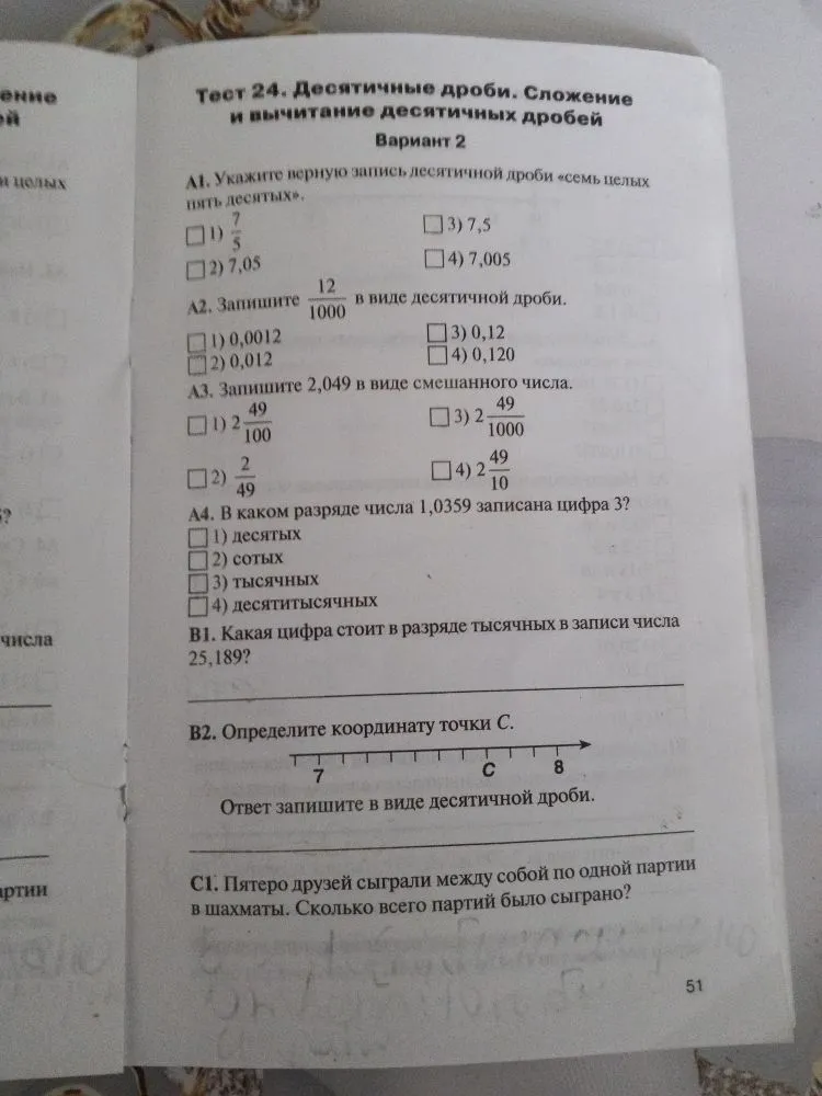А1. Укажите верную запись десятичной дроби «семь целых пять десятых».