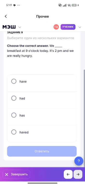 Choose the correct answer. We ____ breakfast at 9 o'clock today. It's 2 pm and we are really hungry.