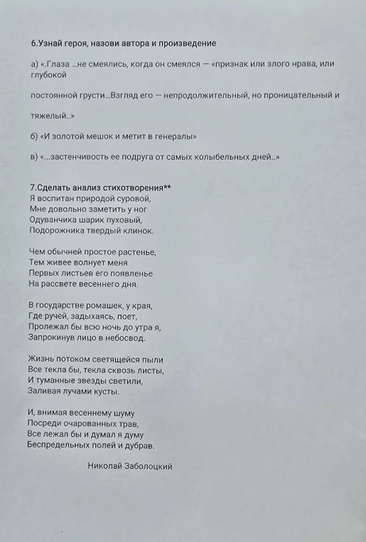6.Узнай героя, назови автора и произведение