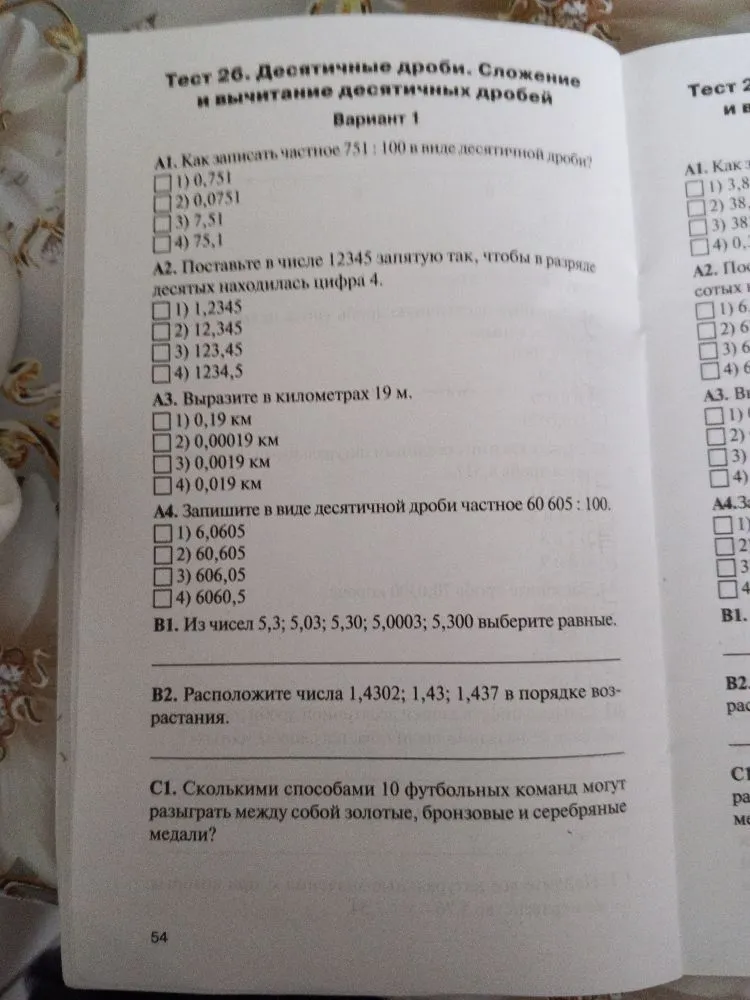 А1. Как записать частное 751 : 100 в виде десятичной дроби?