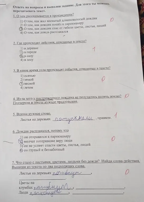Ответь на вопросы и выполни задание. Для этого ты можешь перечитывать текст.