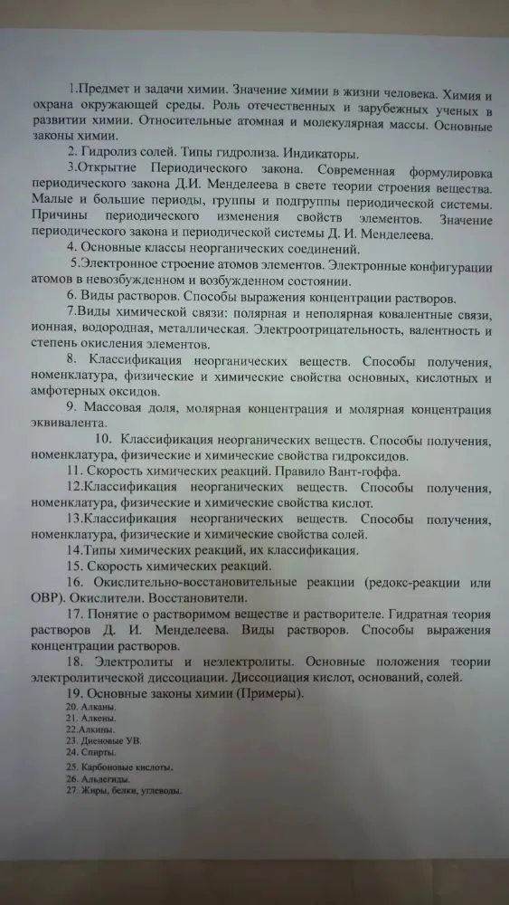 1. Предмет и задачи химии. Значение химии в жизни человека.