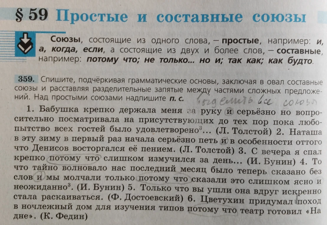 Спишите, подчёркивая грамматические основы, заключая в овал составные союзы и расставляя разделительные запятые между частями сложных предложений. Над простыми союзами надпишите п. с.