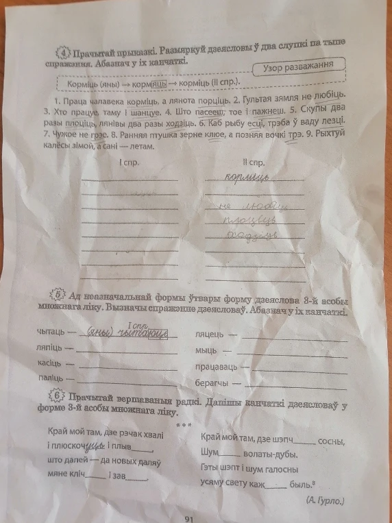 Прачытай прыказкі. Размаркуй дзеясловы ў два слупкі па тыпе спражэння. Абазнач у іх канчаткі.