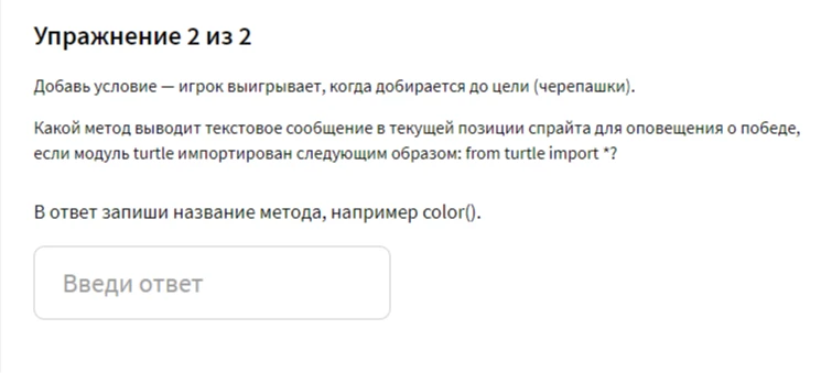 Какой метод выводит текстовое сообщение в текущей позиции спрайта для оповещения о победе, если модуль turtle импортирован следующим образом: from turtle import *?