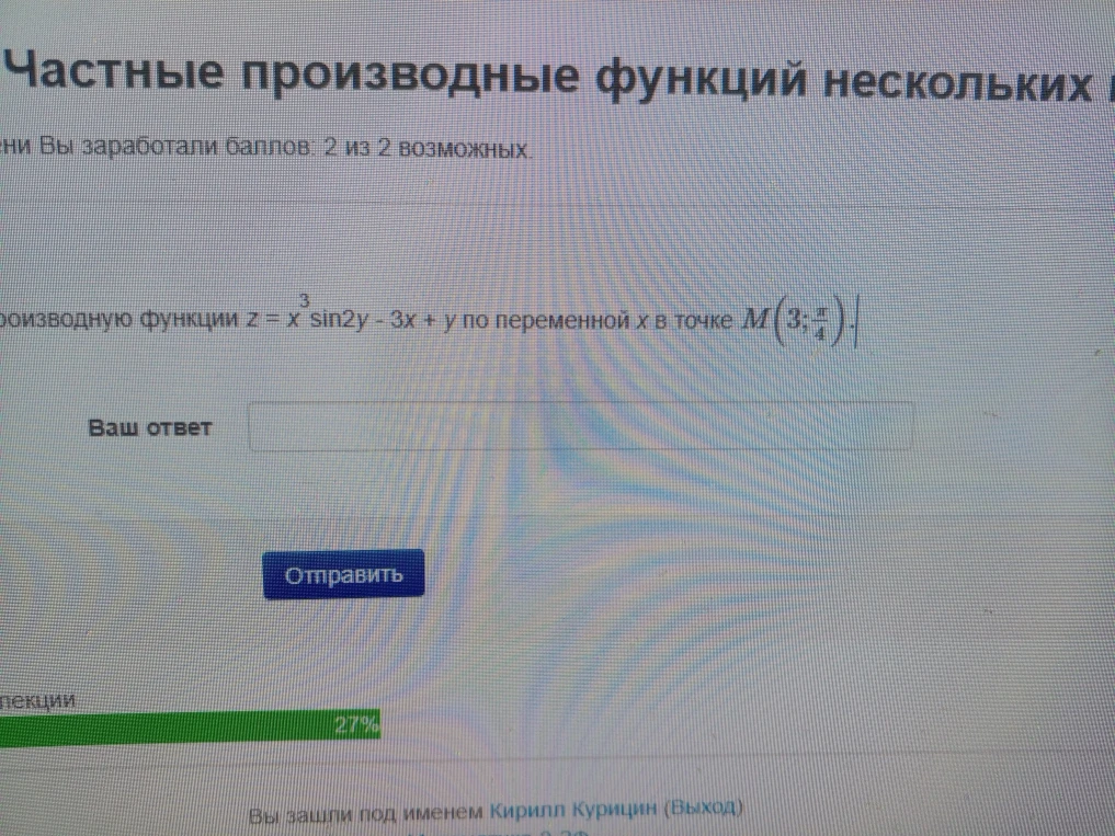Найти производную функции z = x^3 sin2y - 3x + y по переменной x в точке M(3; π/4).