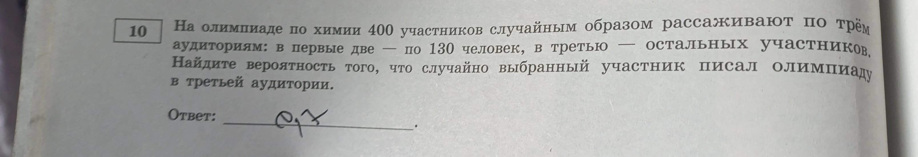 На олимпиаде по химии 400 участников случайным образом рассаживают по трём аудиториям: в первые две — по 130 человек, в третью — остальных участников.