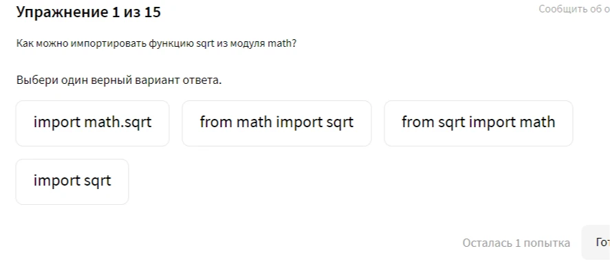 Как можно импортировать функцию sqrt из модуля math?