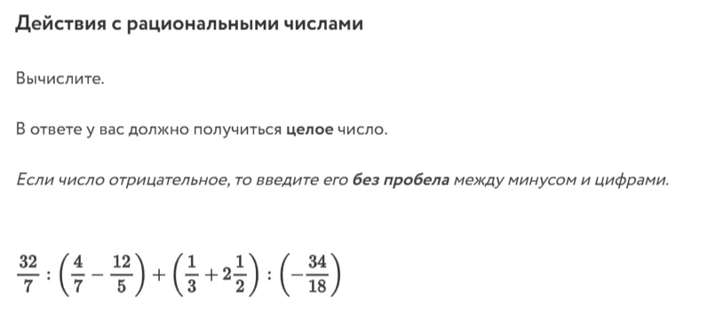 Вычислите. 32/7 : (4/7 - 12/5) + (1/3 + 2 1/2) : (-34/18)