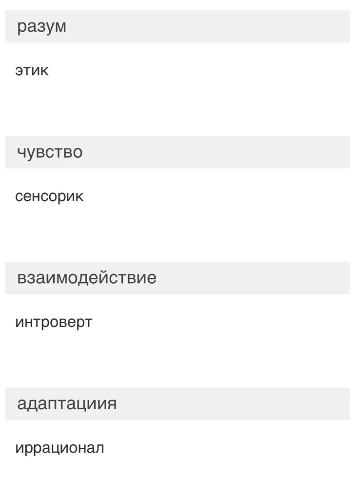 Какой тип личности имелся здесь ввиду?