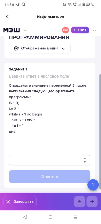 Определите значение переменной S после выполнения следующего фрагмента программы: S:= 0; i:= 8; while i > 1 do begin S:= S + i div 2; i:= i - 1; end;