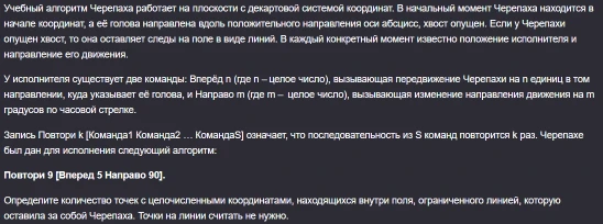 Определите количество точек с целочисленными координатами, находящихся внутри поля, ограниченного линией, которую оставила за собой Черепаха.