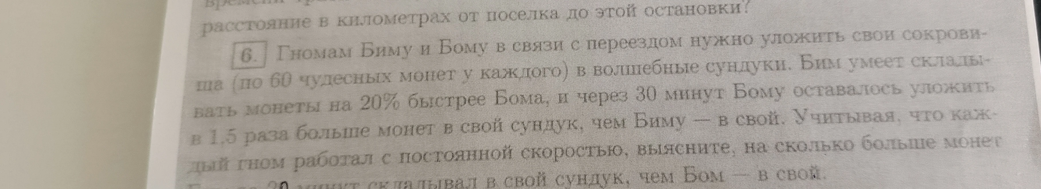 Гномам Биму и Бому в связи с переездом нужно уложить свои сокровища (по 60 чудесных монет у каждого) в волшебные сундуки.