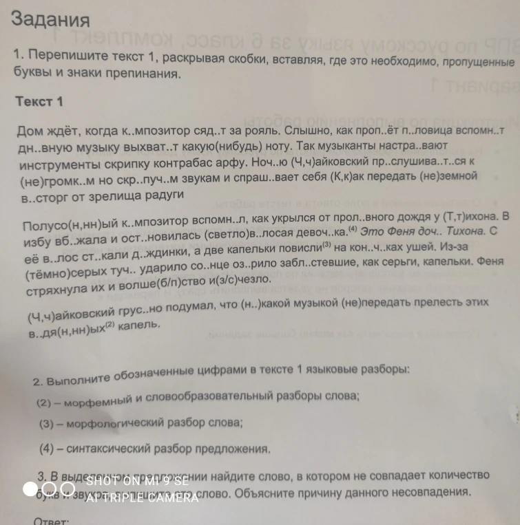 1. Перепишите текст 1, раскрывая скобки, вставляя, где это необходимо, пропущенные буквы и знаки препинания.