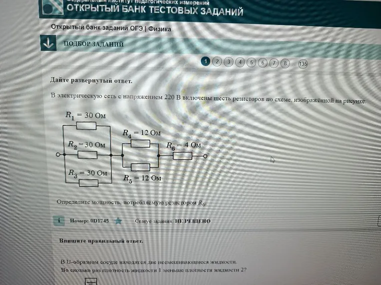 В электрическую сеть с напряжением 220 В включены шесть резисторов по схеме, изображённой на рисунке. R1 = 30 Ом, R2 = 30 Ом, R3 = 30 Ом, R4 = 12 Ом, R5 = 12 Ом, R6 = 4 Ом. Определите мощность, потребляемую резистором R6.