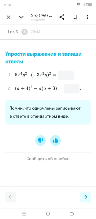 Упрости выражения и запиши ответы