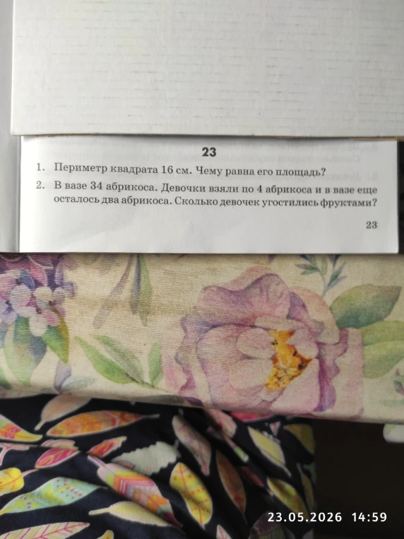 1. Периметр квадрата 16 см. Чему равна его площадь?