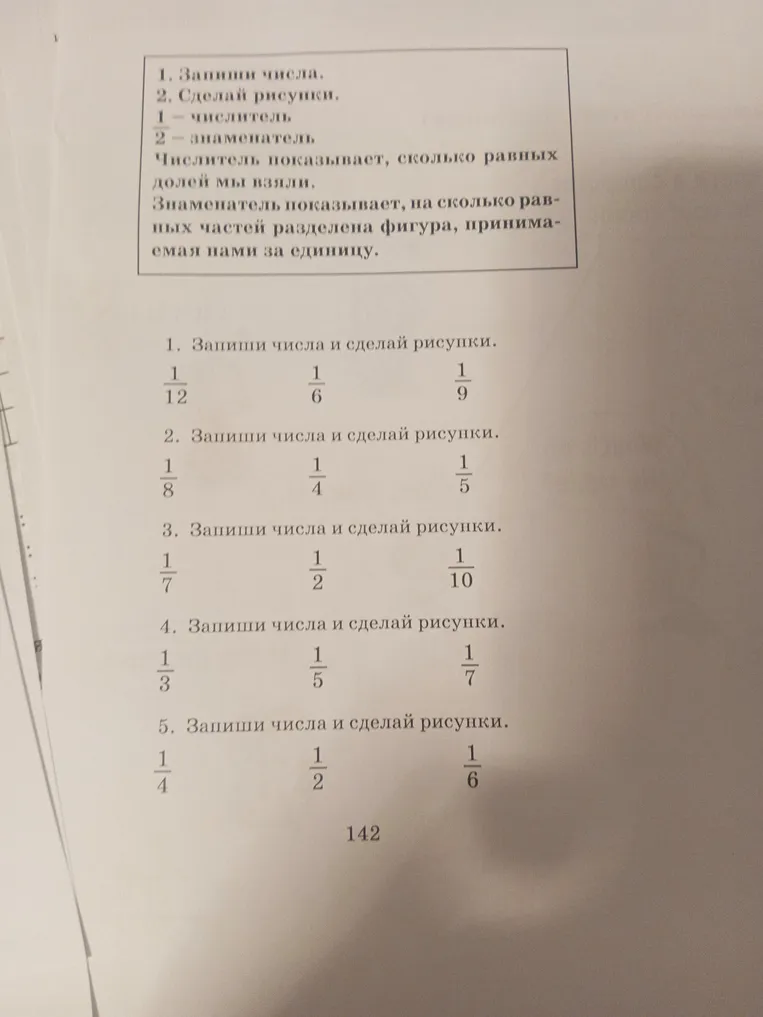 1. Запиши числа и сделай рисунки.