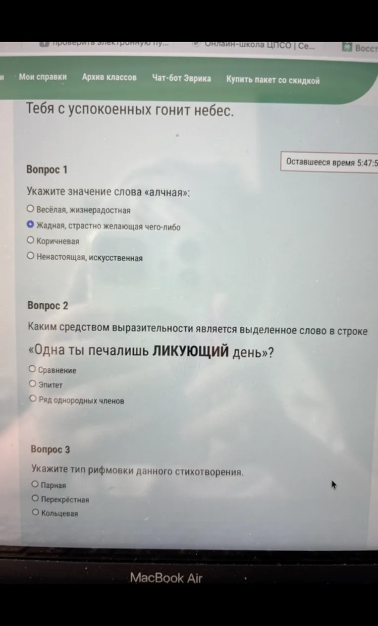 Укажите значение слова «алчная»