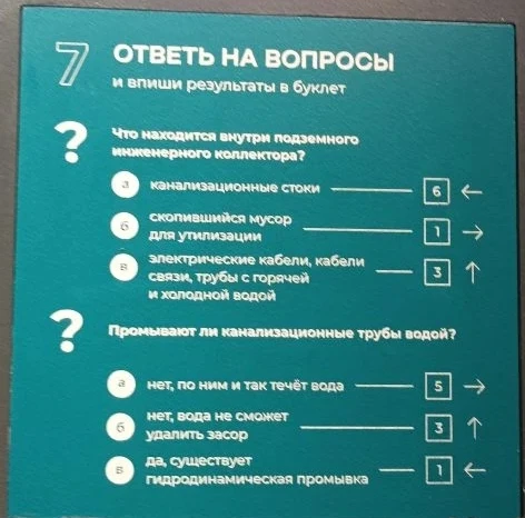 7 ОТВЕТЬ НА ВОПРОСЫ и впиши результаты в буклет