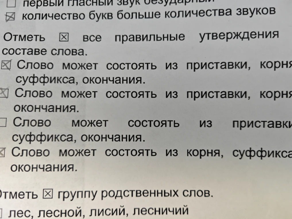 Отметь все правильные утверждения о составе слова.