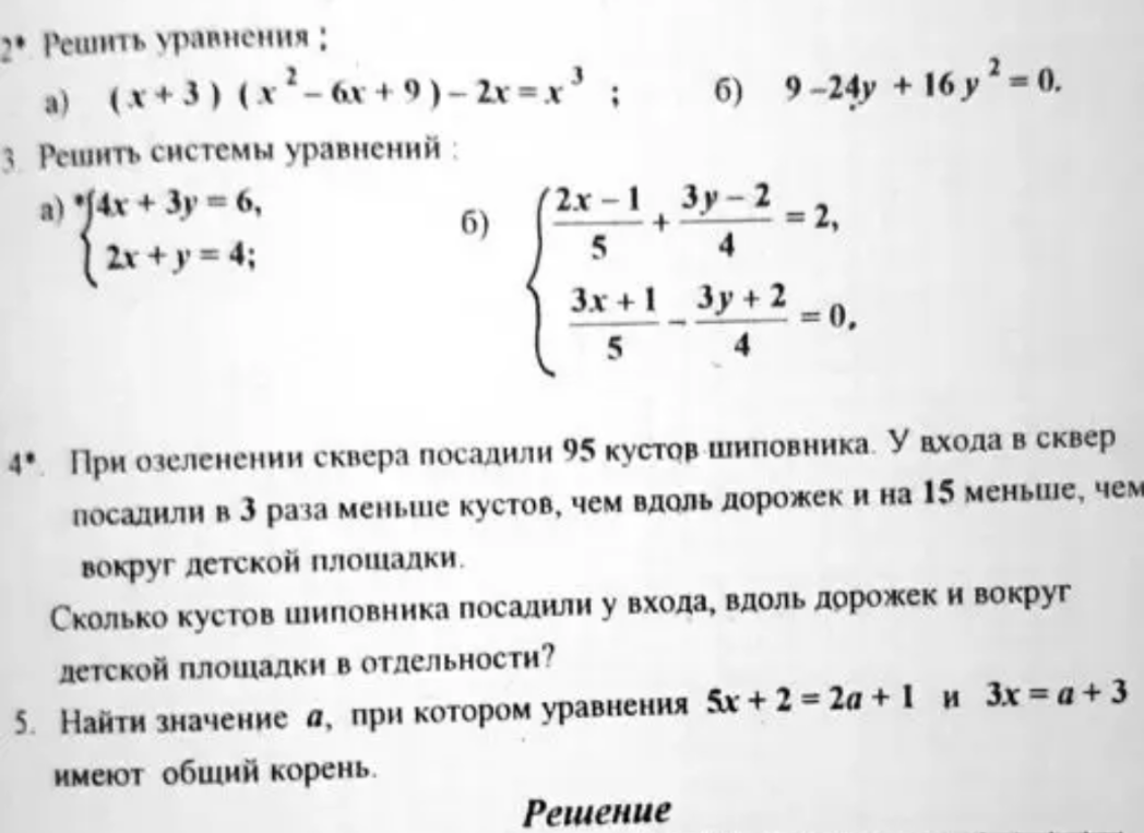 Решить уравнения : а) (x + 3) (x^2 - 6x + 9) - 2x = x^3