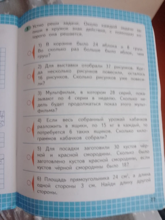 Устно реши задачи. Около каждой задачи запиши в кружок знак действия, с помощью которого она решается.
