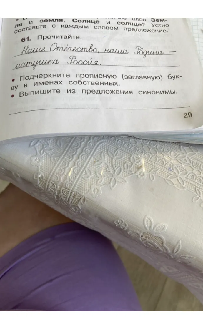 61. Прочитайте. Наше Отечество, наша Родина — матушка Россия. Подчеркните прописную (заглавную) букву в именах собственных. Выпишите из предложения синонимы.